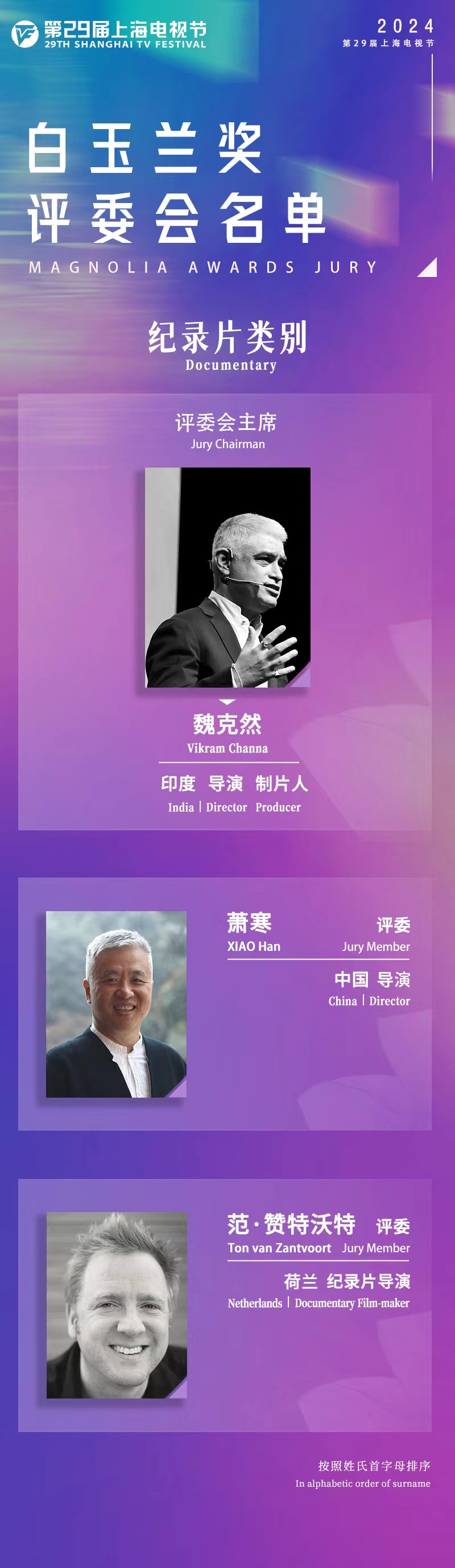 电视节【单元评委海报】中文版 纪录片类别.jpg