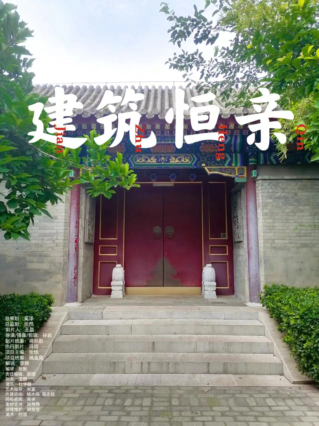 建筑恒亲-中国.jpeg