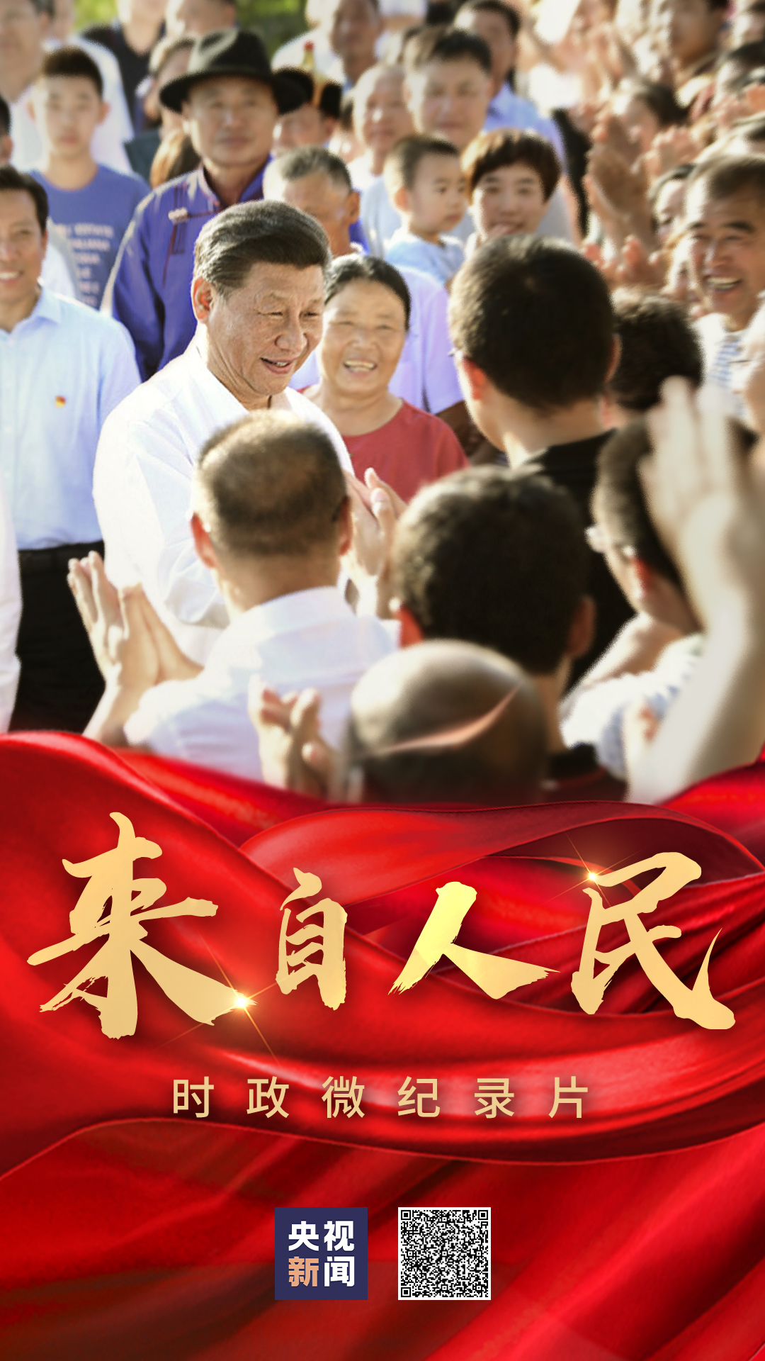 来自人民-中国.jpeg