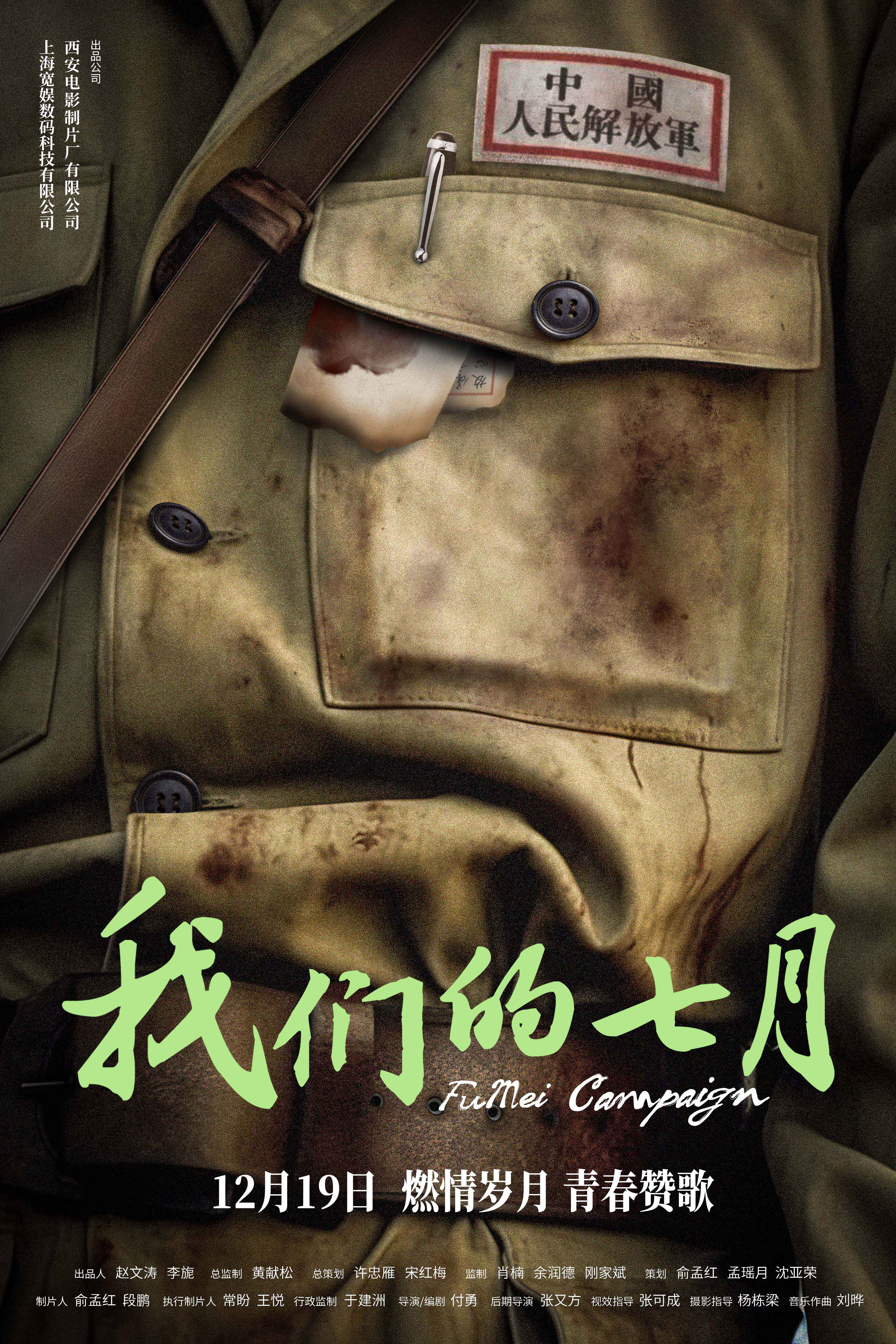 我们的七月-中国.jpeg