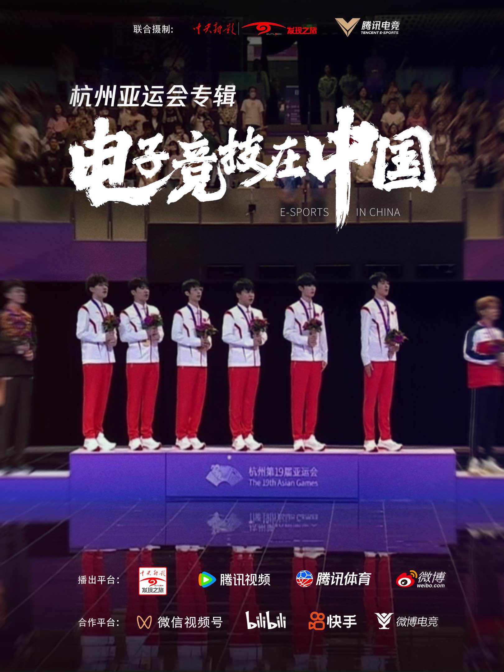 杭州亚运会专辑-电子竞技在中国-中国.jpeg