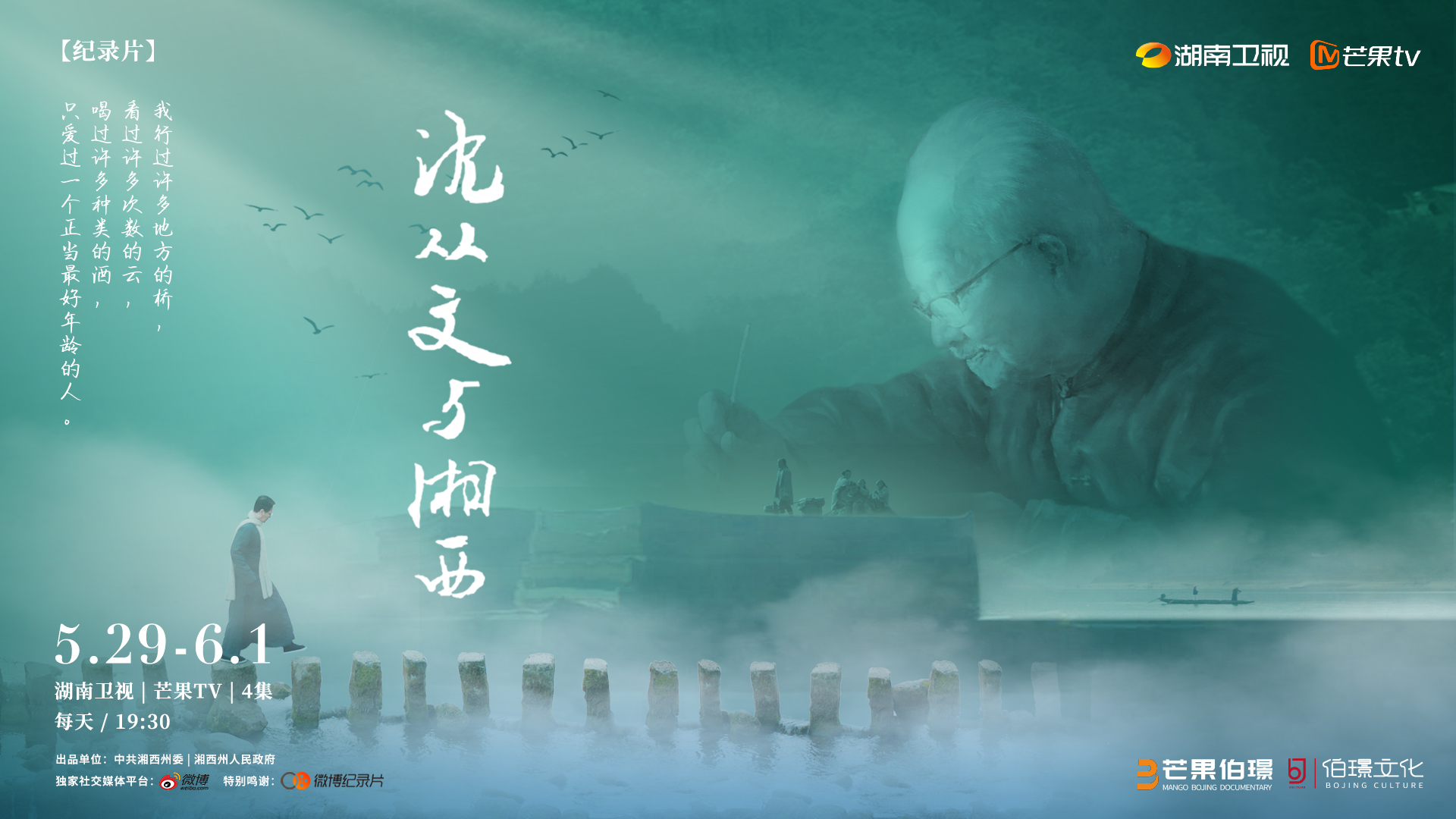 沈从文与湘西-中国.jpeg
