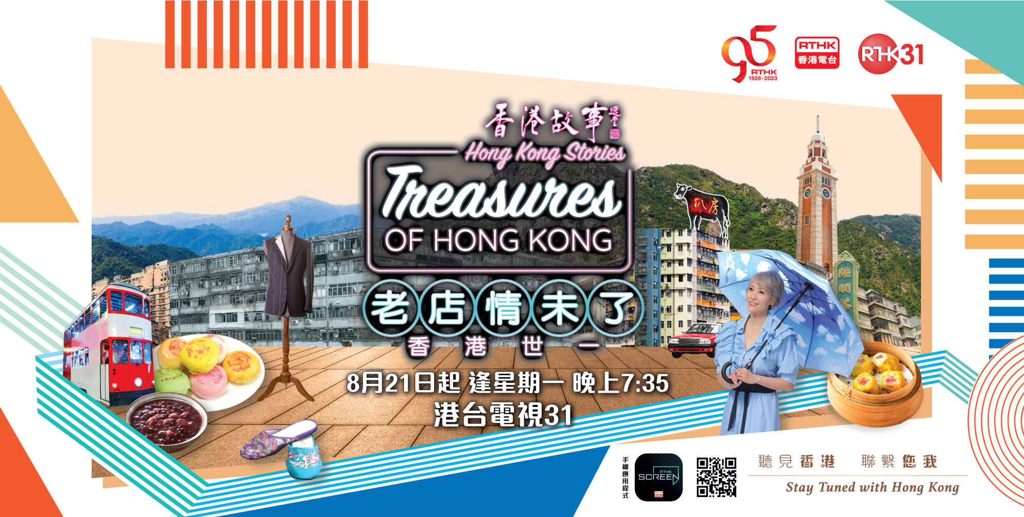 香港故事-老店情未了・香港世一-中国香港.jpeg