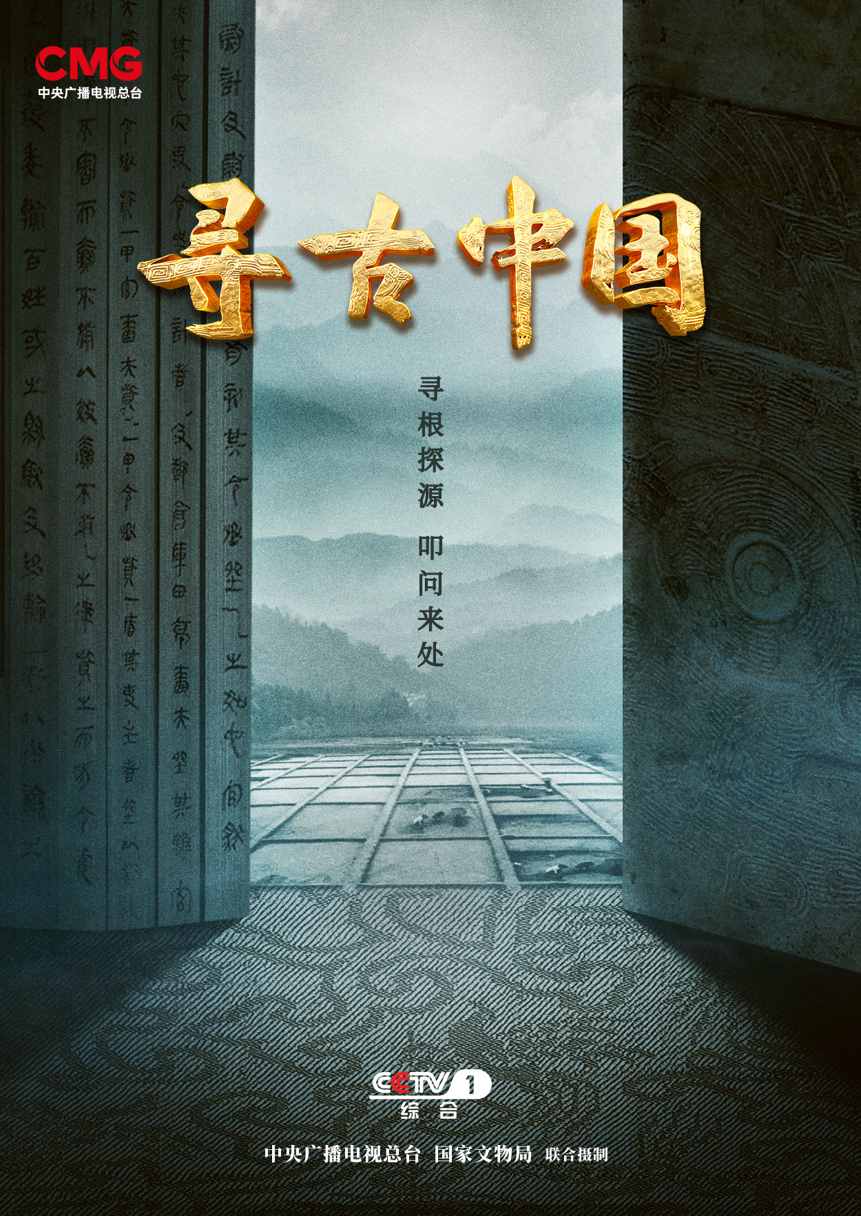 寻古中国-中国.jpeg