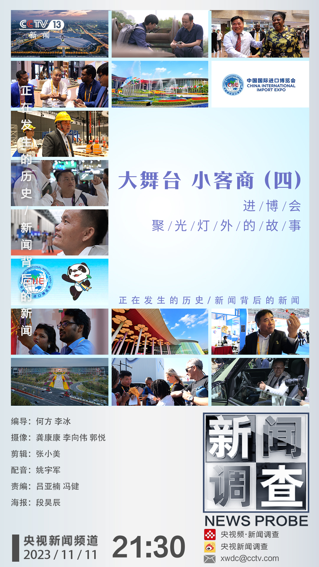 大舞台小客商海报-中国.jpeg