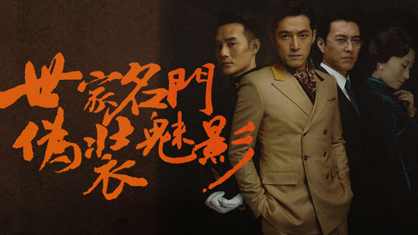 伪装者.jpg