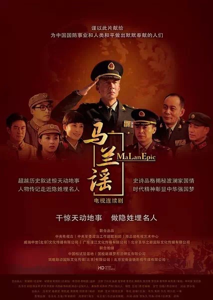 马兰谣.jpeg