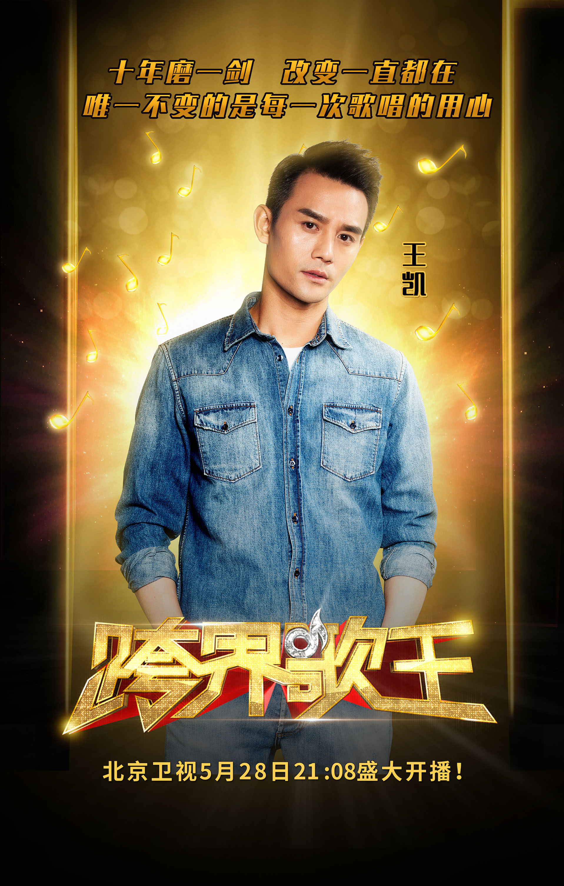 跨界歌王.jpg