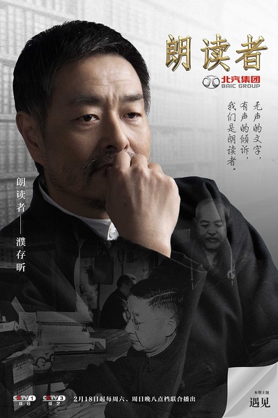 朗读者.jpg