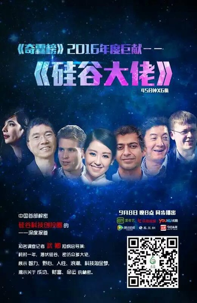 硅谷大佬.jpeg