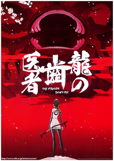龙的牙医.jpg